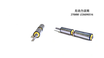 Ролик без двигателя 270мм LS36090516          
