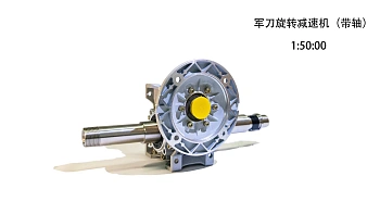 Редуктор сабельный поворотный (с валом)